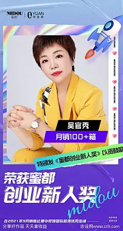 直播开课讲师人物海报-源文件-志设网-zs9.com