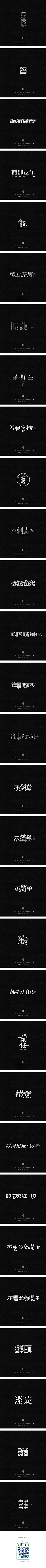 起飞君采集到字体设计