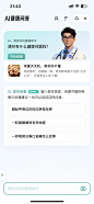 AI工具-AI健康问答-症状自查
