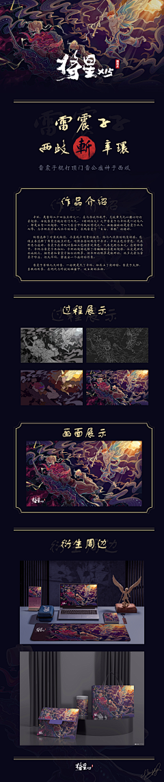 Navixix采集到将星游戏本国风创意视觉设计大赛