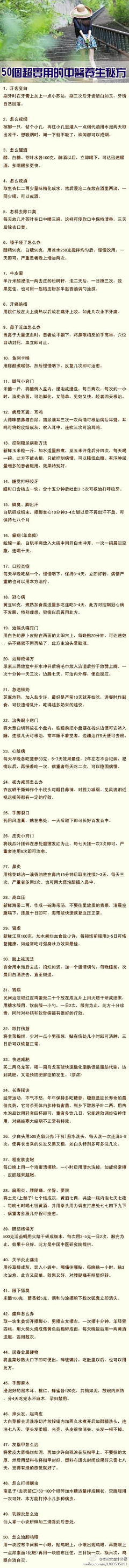 蠹尘采集到生活小知识