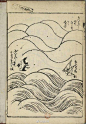 浮世绘大师葛饰北斋的绘本画集《北斋漫画》，日本江户时代的绘画典范教材 ​​​​