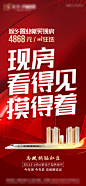 现房大字报