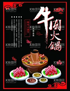 牛肉火锅  - 源文件下载【酷图网】牛肉火锅,汕头牛肉火锅,牛肉馆,牛肉火锅装饰,牛肉锅,牛丸,手打牛丸,潮汕火锅,牛肉火锅背景,潮汕牛肉火锅,清汤牛肉火锅,火锅文化,火锅,牛肉清汤锅,清汤牛肉锅,牛肉火锅文化,牛肉,牛肉文化,牛肉火锅海报,牛肉火锅墙画,牛肉火锅挂图,牛肉火锅国画,牛肉火锅挂画,
