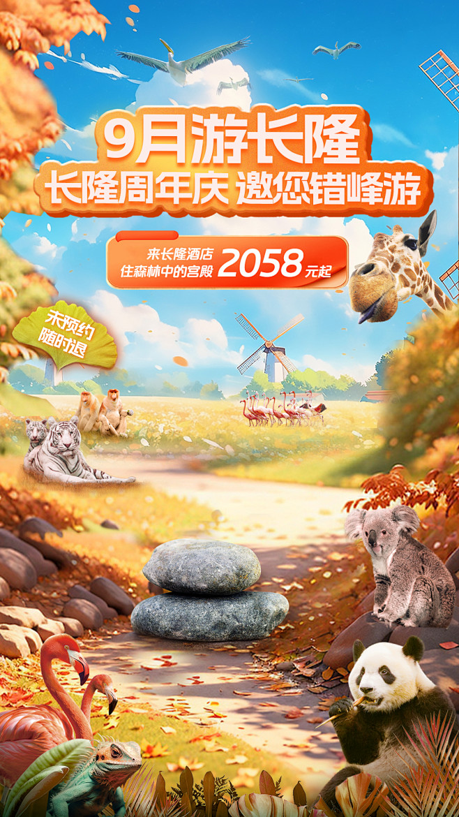 长隆秋季直播背景-志设网-zs9.com