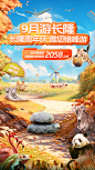 长隆秋季直播背景-志设网-zs9.com