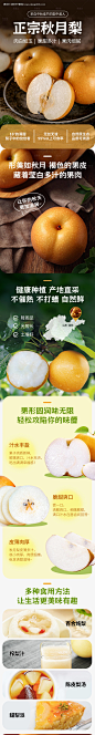 编号：【享设计】源文件下载-秋月梨香梨产品详情页