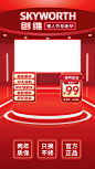 创维元石剃须刀（红色）直播间贴片