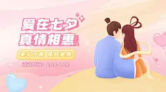 七夕情人节活动分享互动横版海报