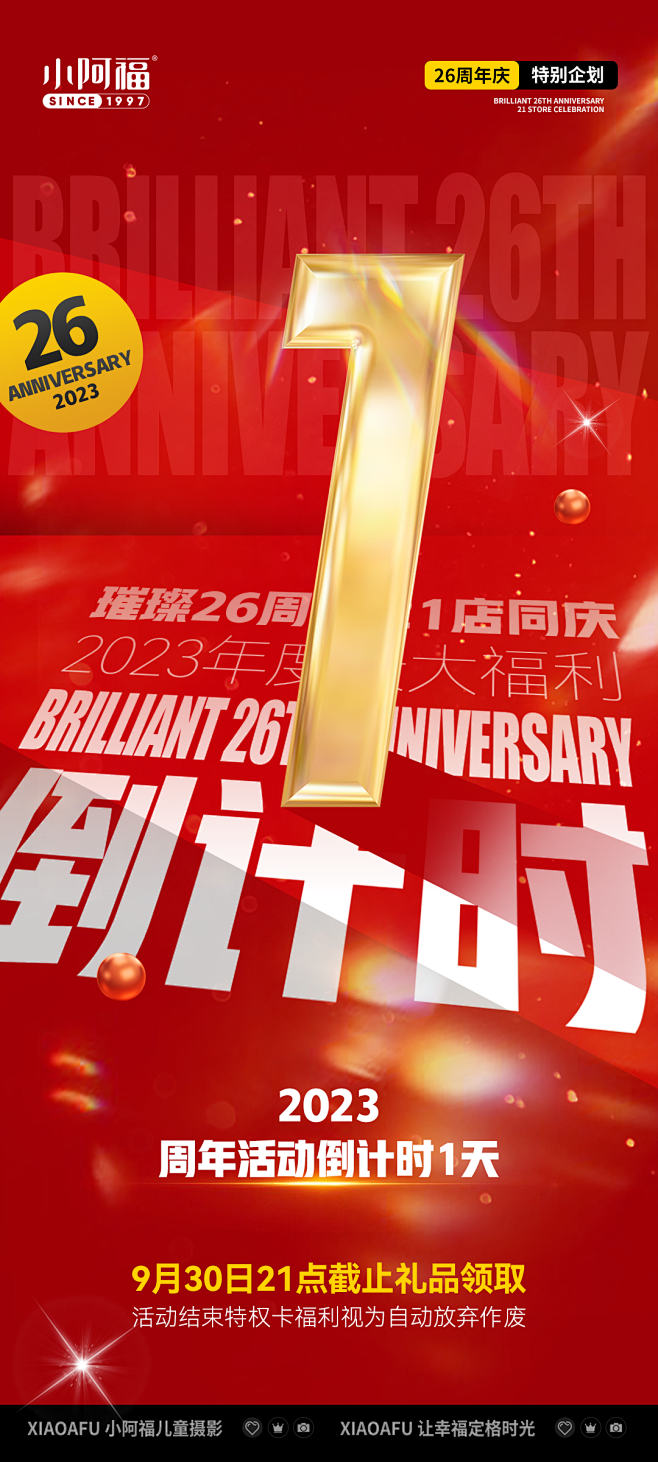 倒计时1天