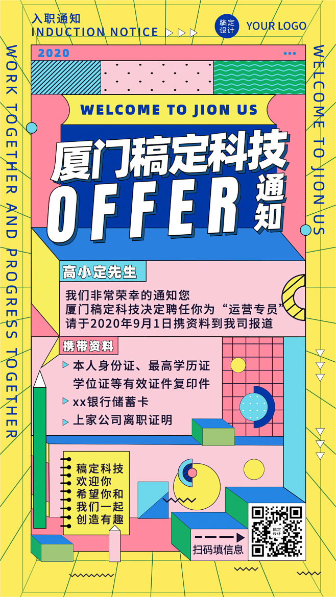 新人offer入职通知邀请函