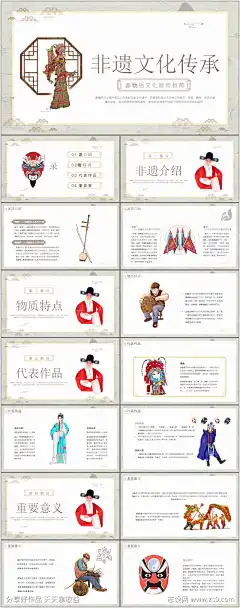 非遗文化传承PPT-设计导航-shejidh.cn