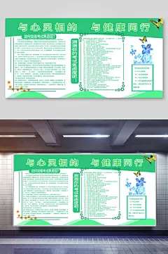 清新与心灵相约于健康同行心理健康海报