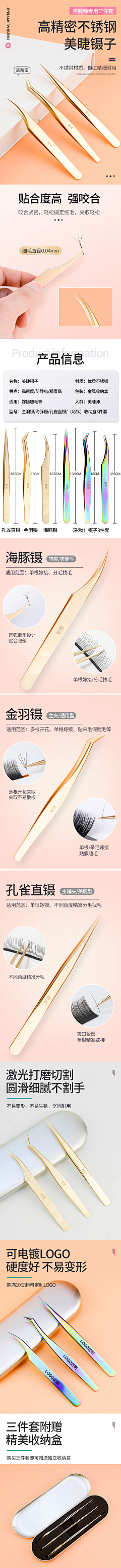 等一个_晴天采集到睫毛镊子