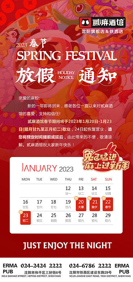 酒吧春节放假营业通知海报-志设网-zs9...