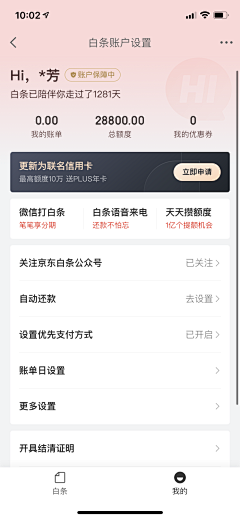 刘小娅采集到京东金融页面