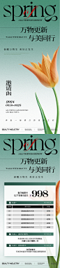 【素材能量站】广告 海报 地产 医美 活动 邀请函 活动海报 品牌|1035635 