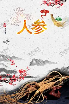 人参 【酷图网】人参矢量图,人参插画,人参,人参挂画,人参文化,人参中药,人参海报,人参广告,野生人参,山参,野生山参,长白山人参,土人参,人参画册,正宗人参,野山参,中药人参,野人参,人参花,高丽野人参,人参展板,人参挂图,长白山参,东北人参,东北野山参,中药,千年人参,人参功效,人参DM单,人参传单