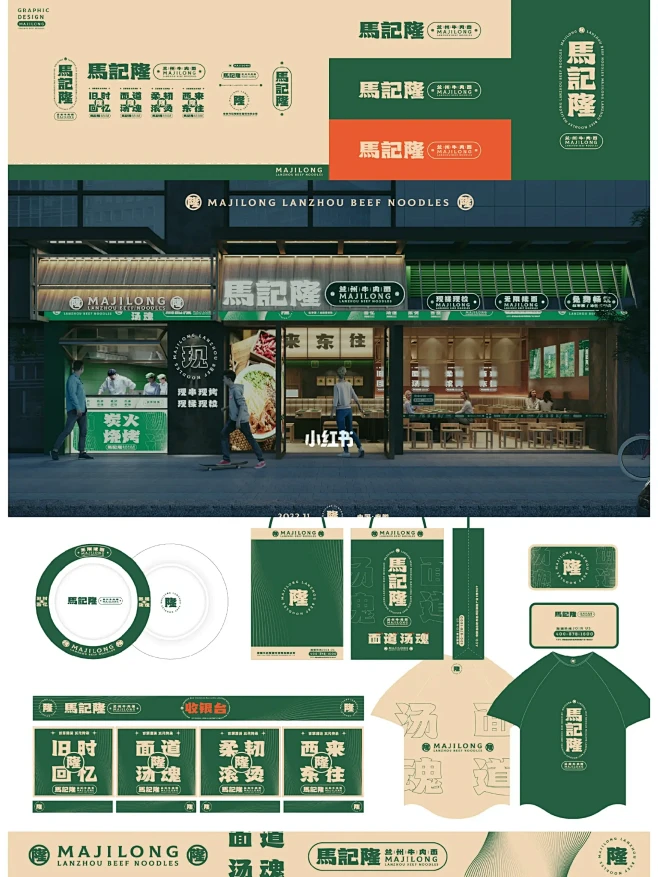 格调十足的牛肉面品牌全案设计丨兰州拉面