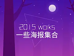 算是圣诞/元旦海报吧，有需要的留邮箱