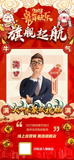 新春红色人物直播海报-志设网-zs9.com