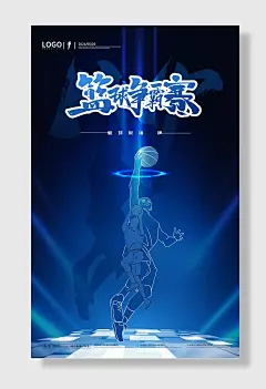 蓝色光效炫酷篮球运动比赛海报