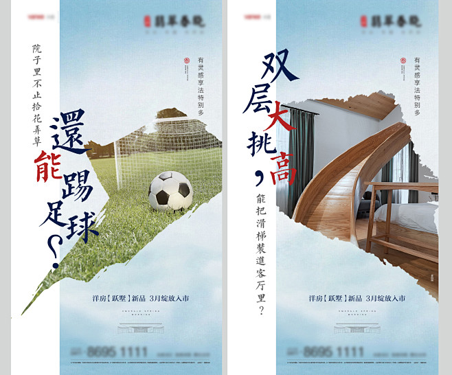 【素材能量站】海报 房地产 跃层 复式 ...