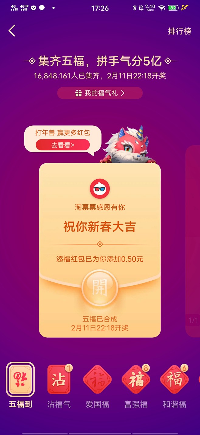 支付宝集五福2021.2