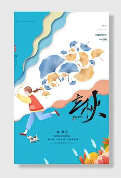 六月廿九中国二十四节气知秋意