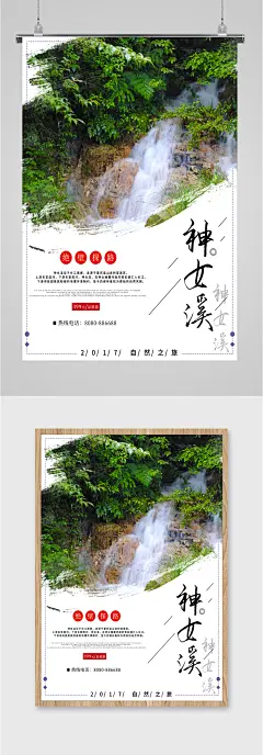 神女溪溪流风景海报