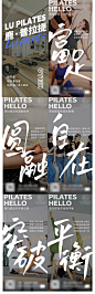 普拉提励志系列-源文件