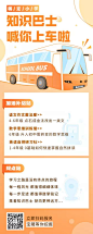 知识巴士长图海报