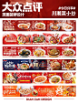 ️川湘菜小炒｜大众点评店铺装修设计