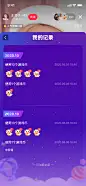 幸运摩天轮-记录页面-小红书直播间互动玩法 by大吉