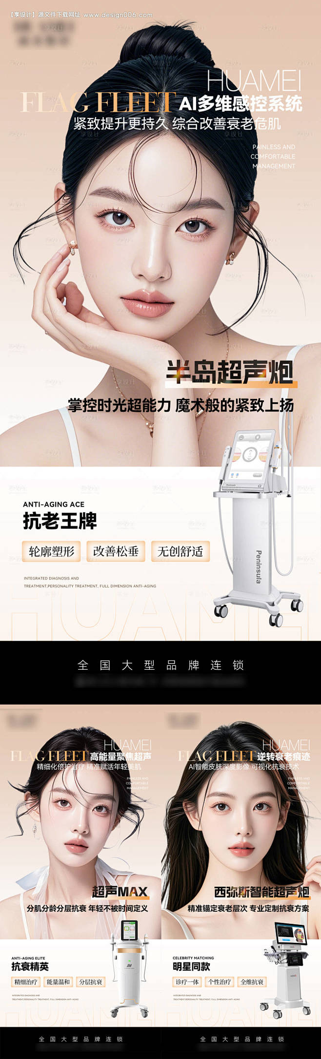源文件下载【医美仪器宣传海报】编号：92...