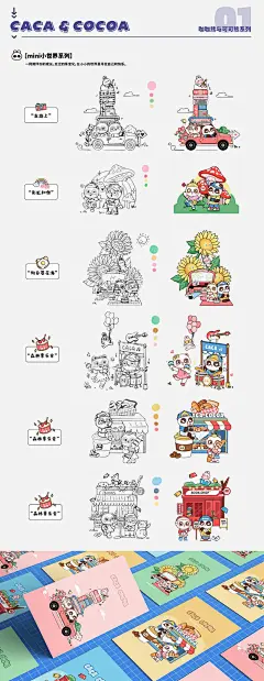 【CACA】IP家族插画集 | 暖雀网-吉祥物设计/ip设计/卡通人物/卡通形象设计/卡通品牌设计平台
