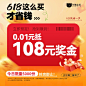 【618年中狂欢季】提前拍0.01元锁定 整点前8名抢108元-tmall.com天猫