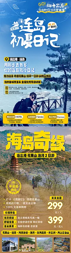 连云港旅游海报-素材库-sucai1.cn