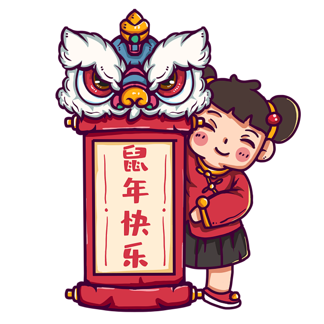 2020国潮风舞狮对联女孩鼠年大吉新年快...