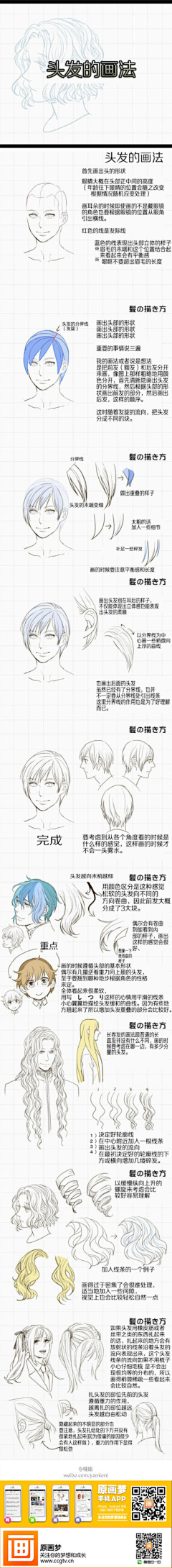 玲珑敏采集到头发手绘
