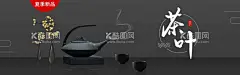 茶叶  - 源文件下载【酷图网】茶叶,茶叶海报,茶叶素材,茶叶包装,茶叶上市,茶叶新茶,茶叶明前茶,茶叶模板,茶叶挂画,茶叶挂图,茶叶文化,茶叶茶壶,茶叶展板,茶叶名片,茶叶人物,茶叶广告,茶叶茶馆,茶叶设计,茶叶泡茶,茶叶采摘,茶叶工序,茶叶制作,茶叶画册,茶叶宣传,茶叶福建,茶叶折页,茶叶制作工艺,茶叶淘宝,茶叶展架,