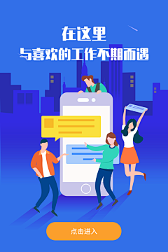 鼠采集到招聘海报
