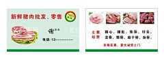 猪肉名片  - 源文件下载【酷图网】批发,零售,猪肉,新鲜,猪心,猪肚,猪腰,排骨,龙骨,筒骨