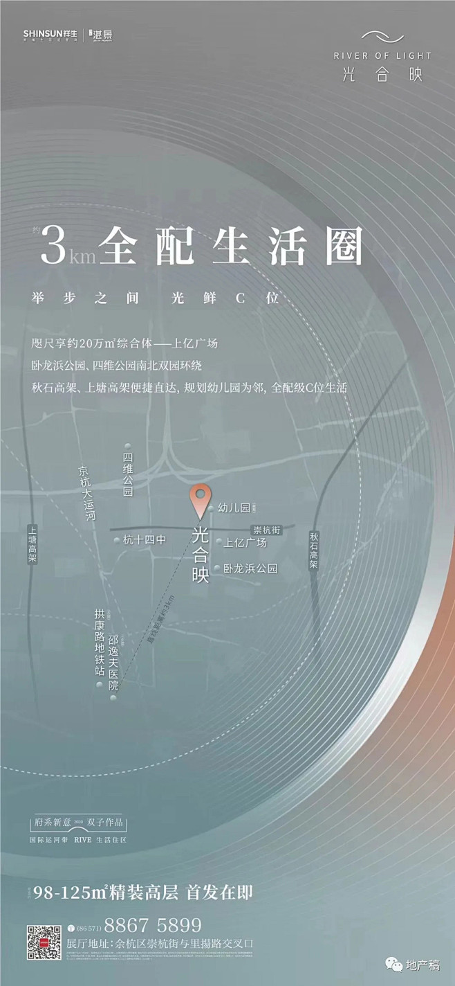杭州祥生府系双子视觉小品 : 品牌类地产...