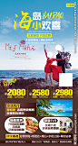 海南旅游海报