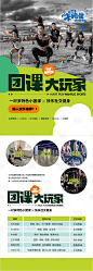 健身团课春天减肥卡海报-源文件
