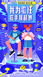 我为歌狂 | 音乐主题活动H5主视觉练习