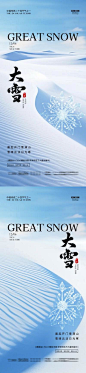 【南门网】广告 海报 插画 大雪 房地产 二十四节气 冬天 山川 简约 清新