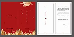 源文件下载- 地产红金色中秋创意贺卡折页邀请函