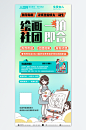 美术绘画社团招新宣传海报-众图网